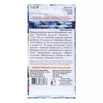 Семена Лук порей Сибирский Великан F10,25г