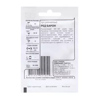 Семена Лук репч. "Ред Барон", 0,5 г б/п