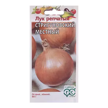 Семена Лук репч. "Стригуновский местный", ц/п, 0,5 г