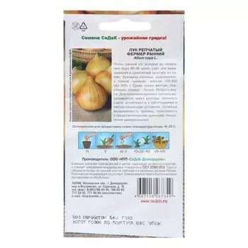 Семена Лук репчатый "Фермер Ранний", 0,5 г