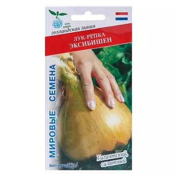 Семена Лук репчатый "Эксибишен", 0,5 г