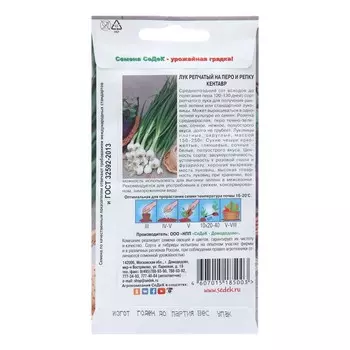 Семена Лук репчатый "Кентавр", 1 г