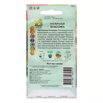Семена Лук репчатый "Классика", 1 г