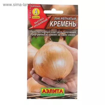 Семена Лук репчатый "Кремень", Дв, 1 г