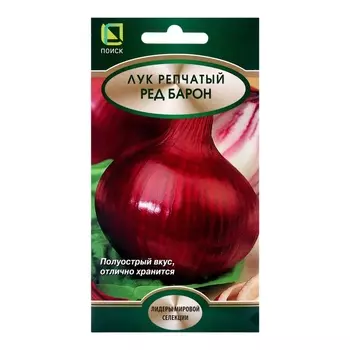 Семена Лук репчатый "Ред Барон", 1гр.