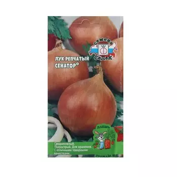 Семена Лук репчатый "Сенатор "1 г