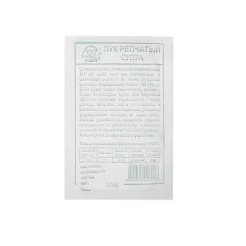 Семена Лук репчатый "Супра "б/п 0,5 г