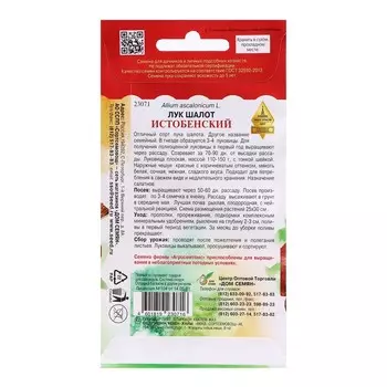 Семена Лук шалот "Истобенский", 17 шт
