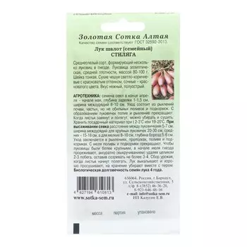 Семена Лук шалот "Стиляга", среднеспелый, 0,2 г