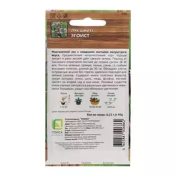 Семена Лук шнитт "Эгоист", 0,25 г