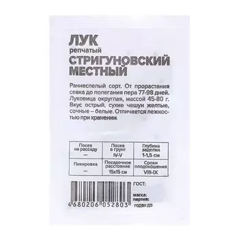 Семена Лук "Стригуновский Местный", б/п, 0,5 гр.