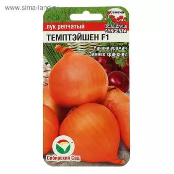 Семена Лук репчатый "Темптэйшен", F1, 100шт.