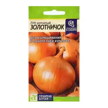 Семена Лук "Золотничок", ц/п, 0,5 гр.