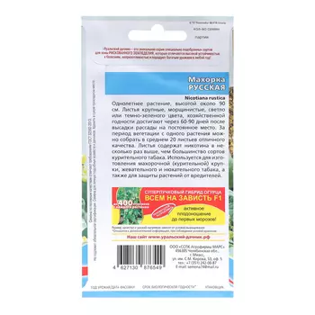 Семена Махорка "Русская", 0,05 г