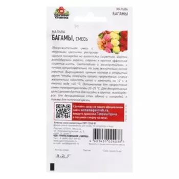 Семена цветов Мальва "Багамы", ц/п, 0,2 г