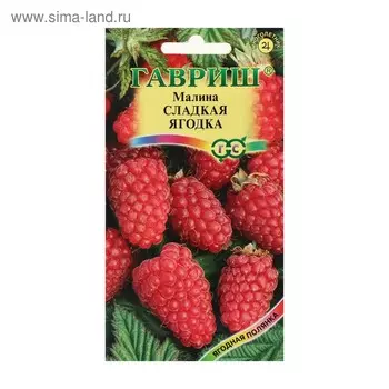 Семена Малина "Сладкая ягодка", ц/п, 10 шт