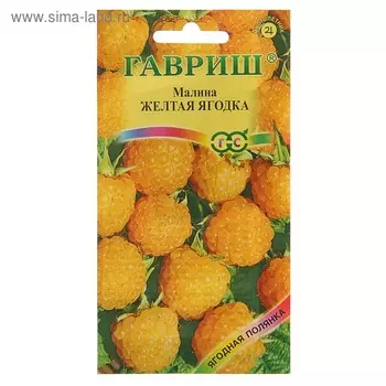 Семена Малина "Желтая ягодка", ц/п, 10 шт