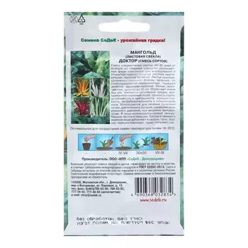 Семена Мангольд "Доктор", 2 г