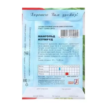 Семена Мангольд "Изумруд", 2 г