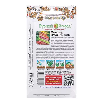 Семена Мангольд "Радуга" смесь, ц/п, 1 г.