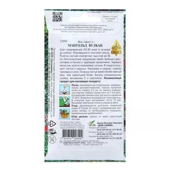 Семена Мангольд "Вулкан", 80 шт