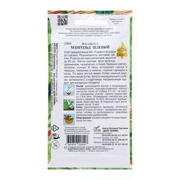 Семена Мангольд "Зеленый", 180 шт
