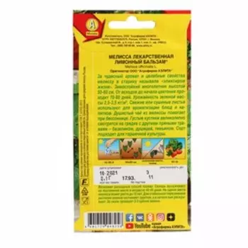 Семена Мелисса "Аэлита" лекарственная "Лимонный бальзам", ц/п, 0,1 г