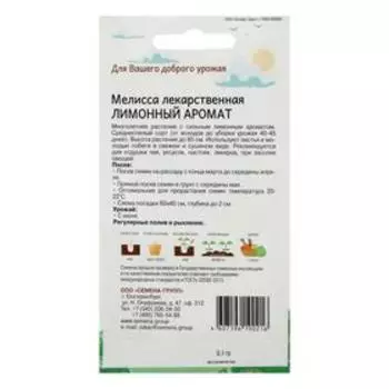 Семена Мелисса Лимонный аромат 0,1 гр