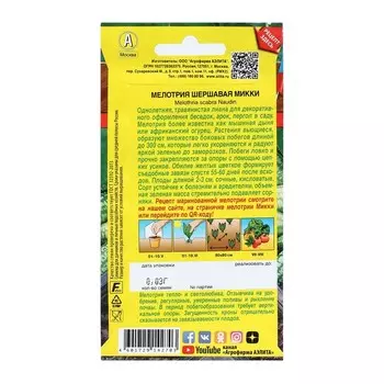 Семена Мелотрия (Мышиная дыня) "Микки", Блюда стран мира, 0,03 г