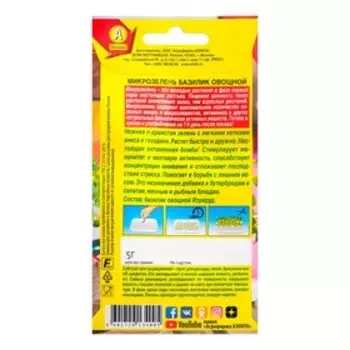 Семена Микрозелень Базилик 5 г