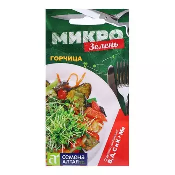 Семена Микрозелень "Горчица", ц/п, 5 гр.