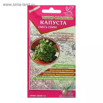 Семена Микрозелень Капуста, 15 г,