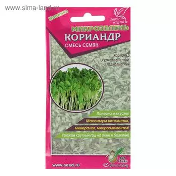 Семена Микрозелень Кориандр, 15 г,