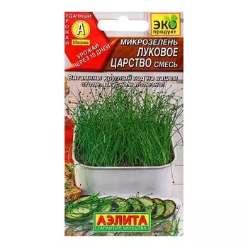 Семена Микрозелень "Луковое царство" смесь, ц/п, 3 г