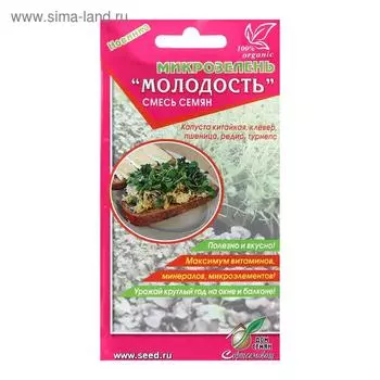 Семена Микрозелень Молодость, 15 г,