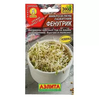 Семена Микрозелень Пажитник Фенугрик, 5 г