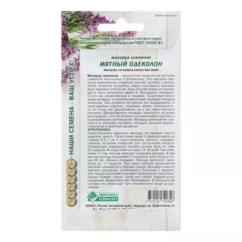 Семена Монарда лимонная "Мятный Одеколон", 0 ,3 г