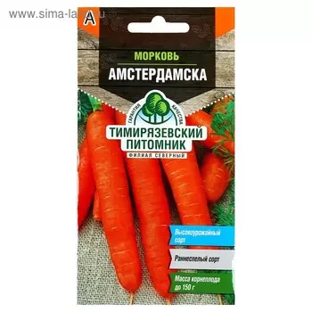 Семена Морковь "Амстердамска" ранняя, 2 г