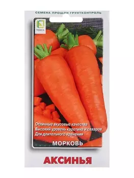 Семена Морковь Аксинья, 2гр