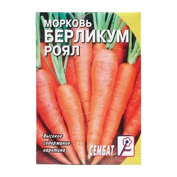 Семена Морковь "Берликум роял", 2 г