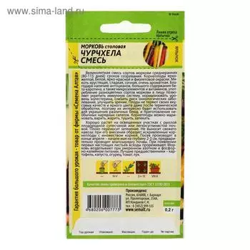 Семена Морковь "Чурчхела", смесь, 0,2 г