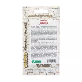 Семена Морковь "Дарина", 2 гр