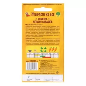 Семена Морковь "Детская сладость", 2 г