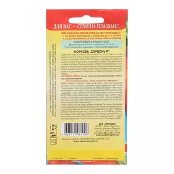 Семена Морковь Дордонь F1