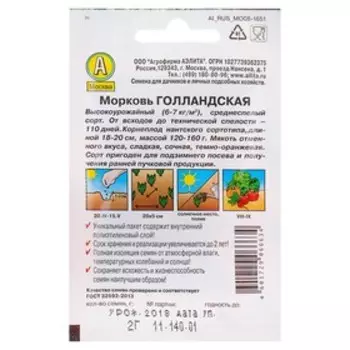 Семена Морковь "Голландская" "Лидер", 2 г ,