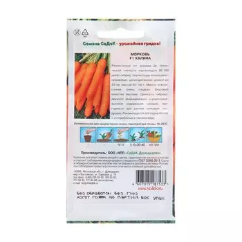 Семена Морковь "Калина F1", 2 г