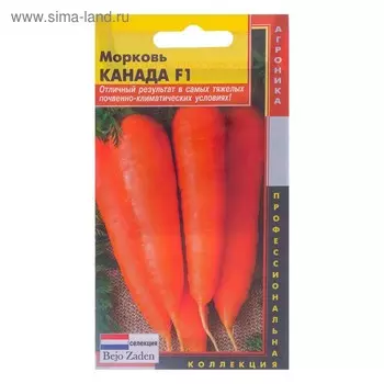 Семена Морковь "Канада", F1, 140 шт.