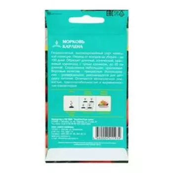 Семена Морковь Карлена 1 гр.