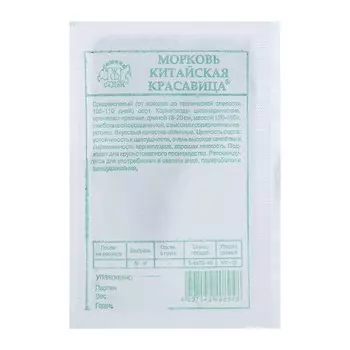 Семена Морковь "Китайская Красавица "1 г