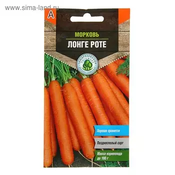 Семена Морковь "Лонге роте", 2 г
